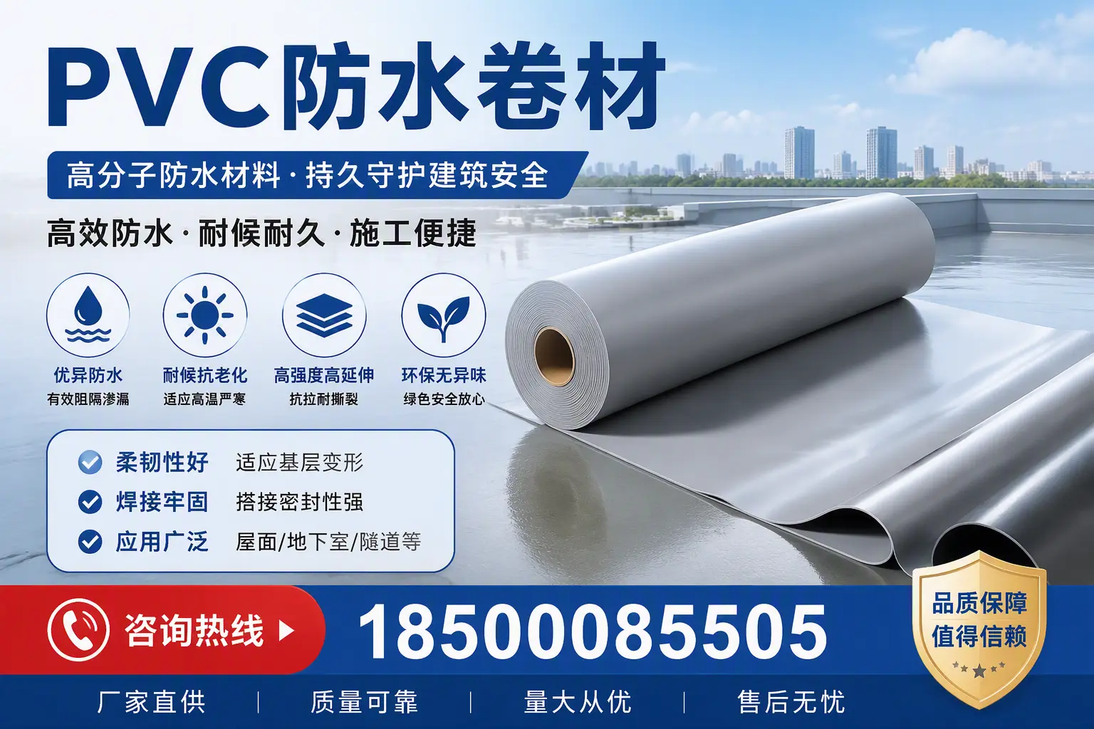 pvc防水卷材在西宁的选择与应用指南