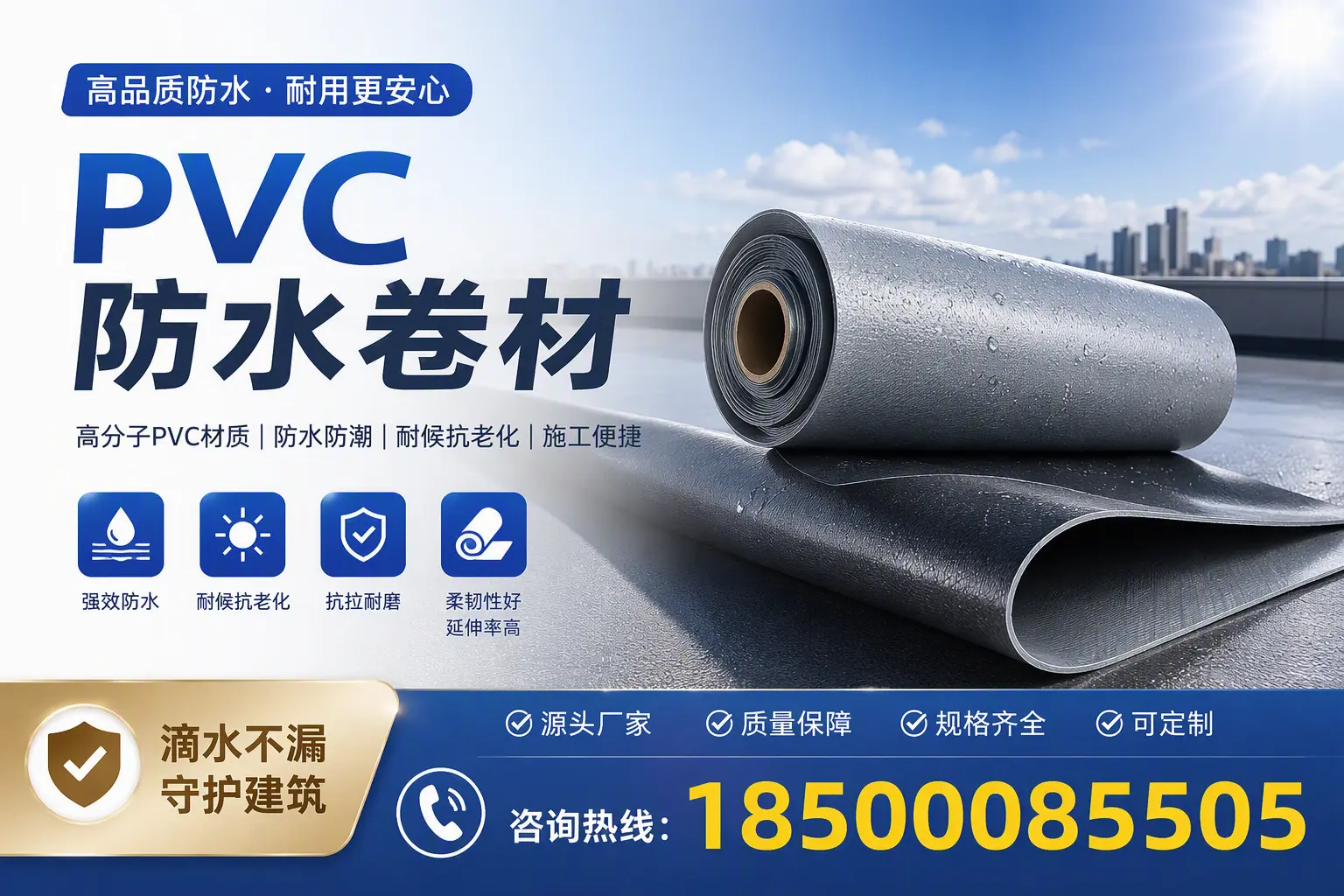 了解PVC防水卷材的应用领域,助力西宁项目选型