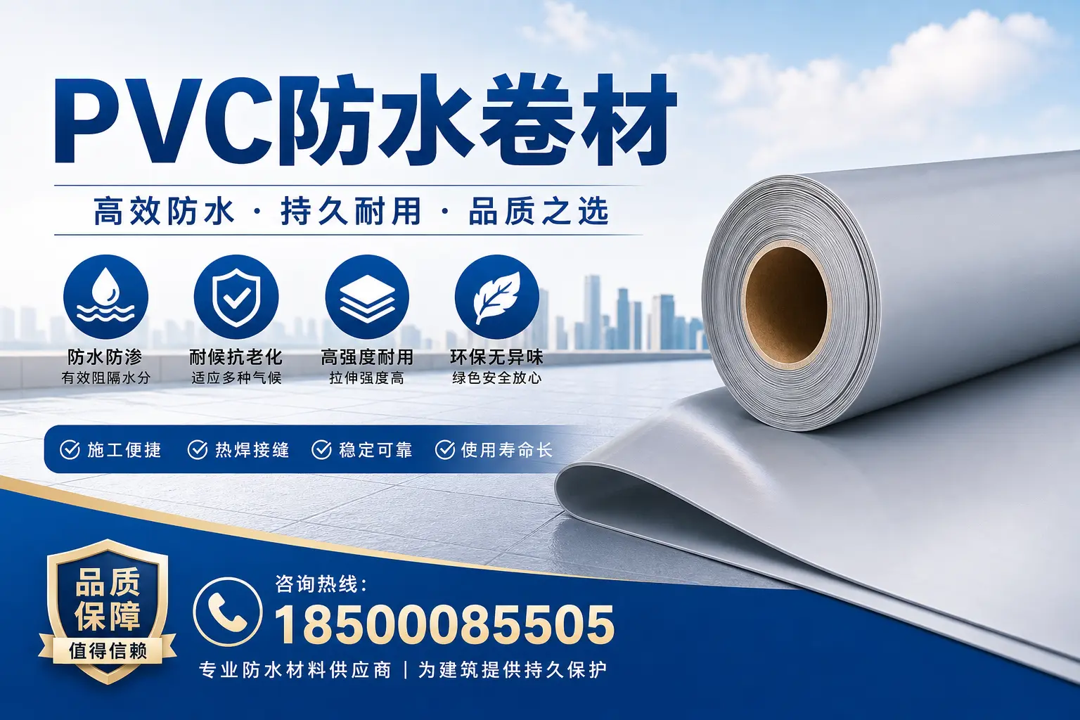 PVC防水卷材的安装方法详解,助力西宁家庭防水工程
